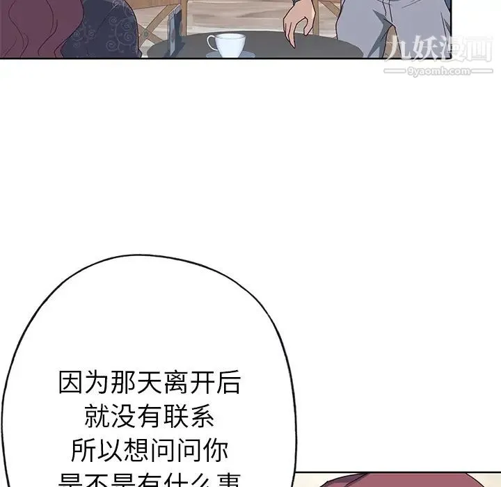 优质女人 第37话 第20页