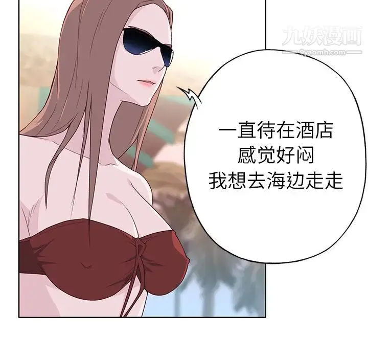 优质女人 第37话 第67页