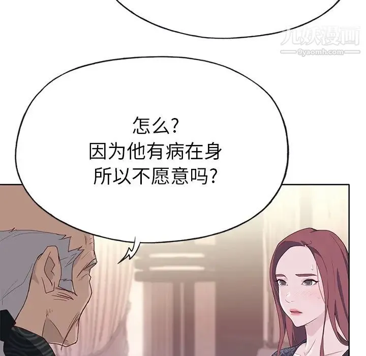 优质女人 第37话 第10页