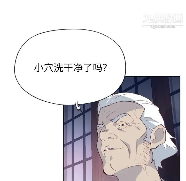 优质女人 第33话 第99页