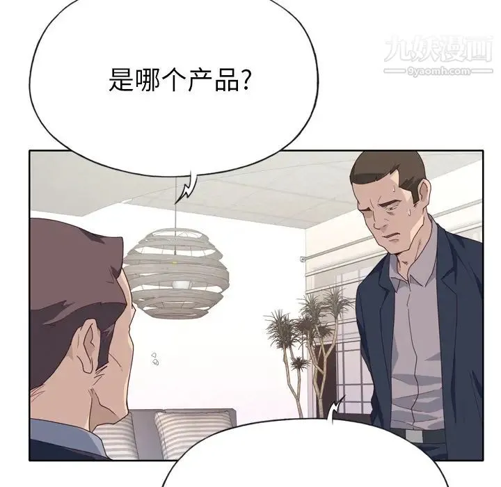 优质女人 第33话 第40页