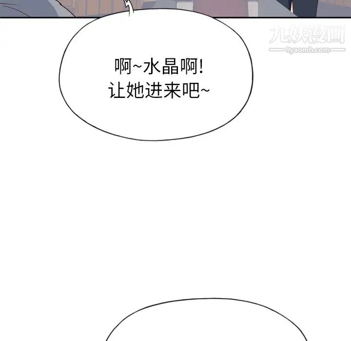 优质女人 第33话 第86页