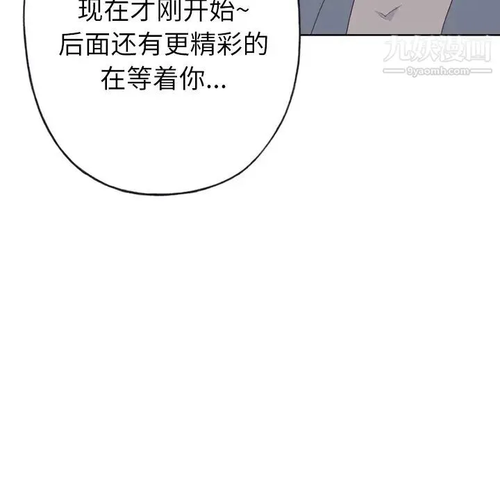 优质女人 第33话 第67页