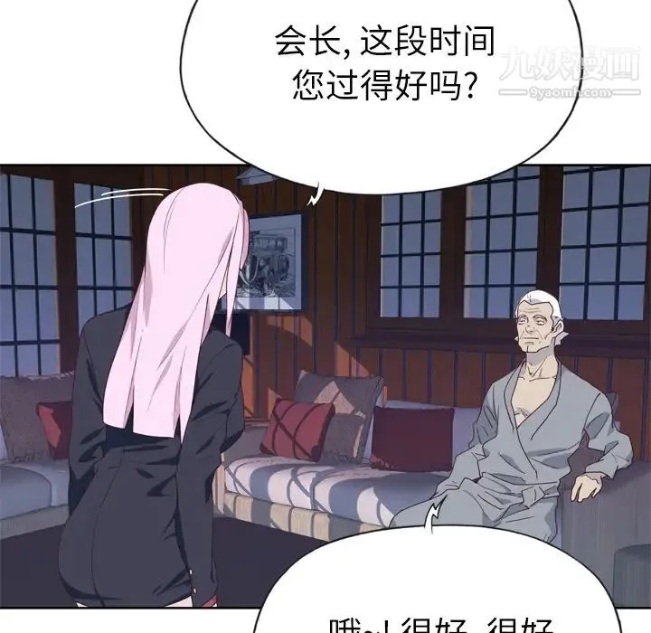 优质女人 第33话 第87页