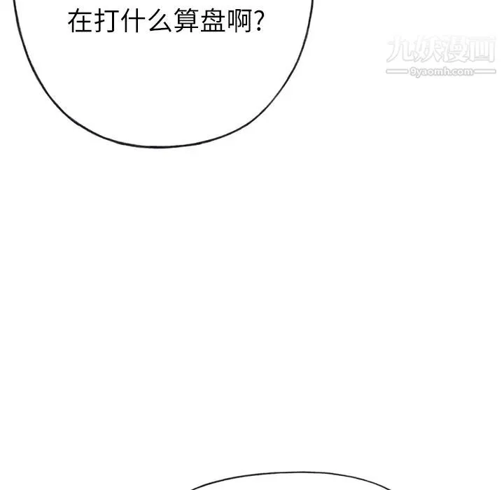 优质女人 第33话 第84页