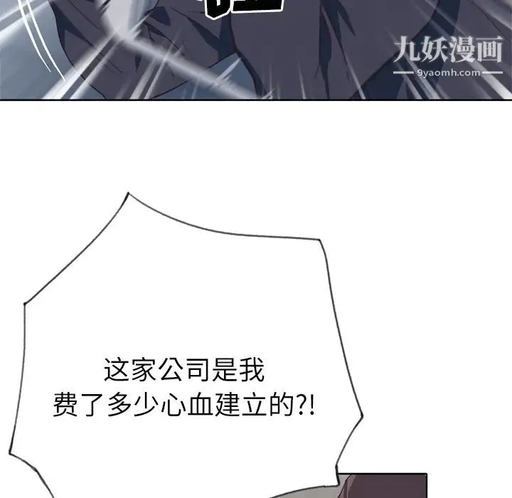 优质女人 第33话 第77页