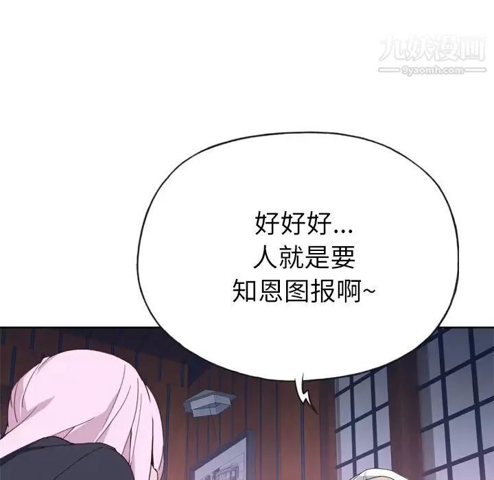 优质女人 第33话 第94页