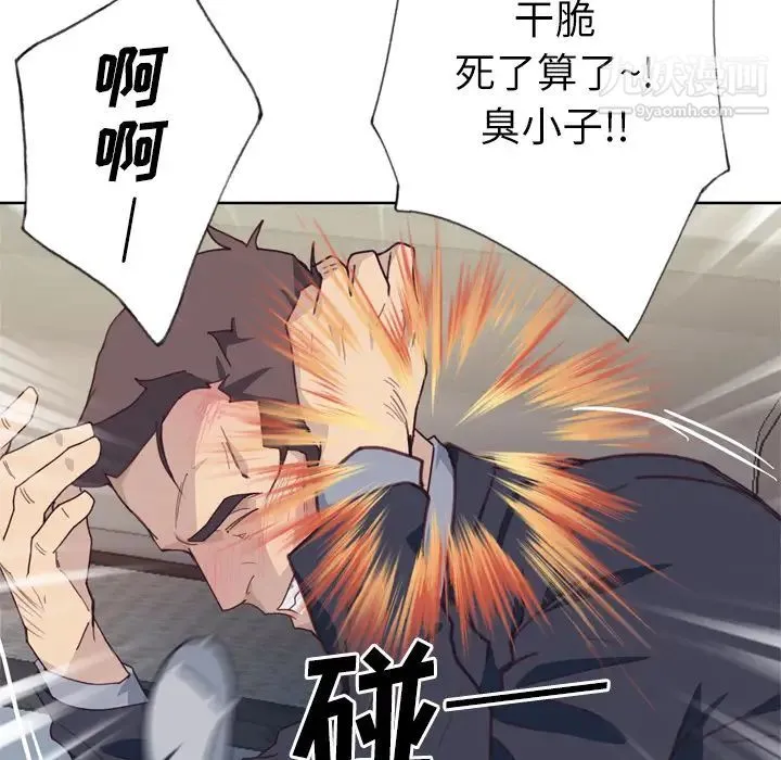 优质女人 第33话 第76页