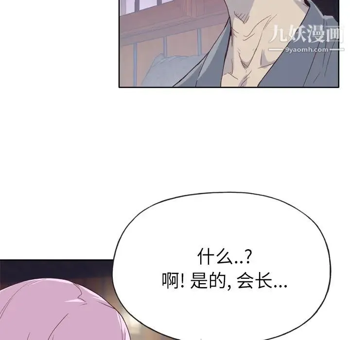 优质女人 第33话 第100页