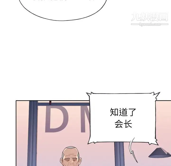 优质女人 第33话 第57页