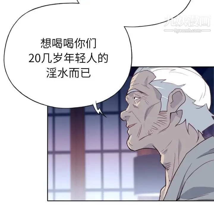 优质女人 第33话 第102页
