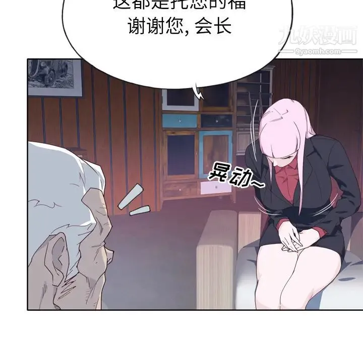 优质女人 第33话 第93页