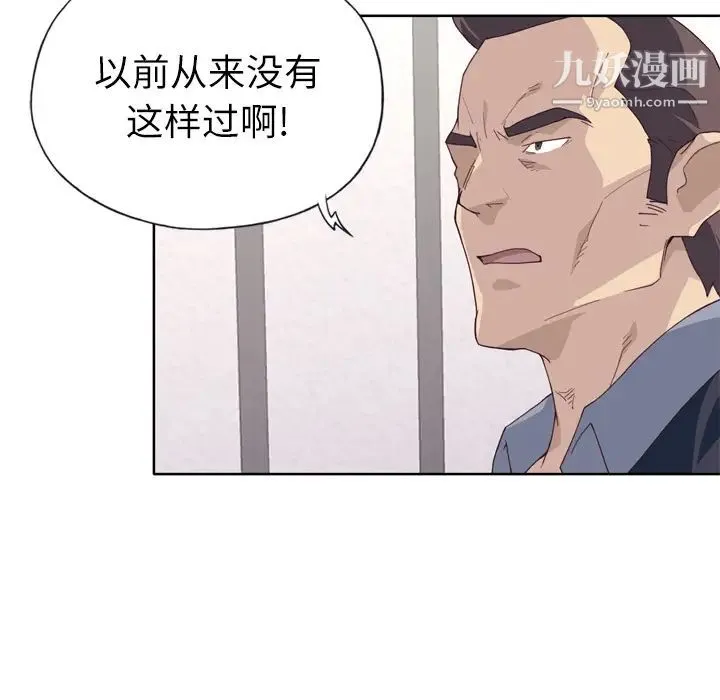 优质女人 第33话 第36页