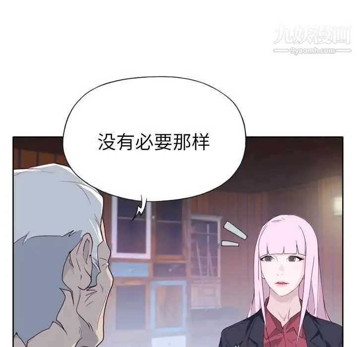 优质女人 第33话 第96页
