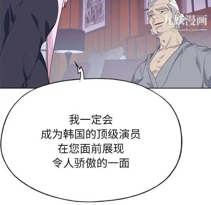 优质女人 第33话 第95页