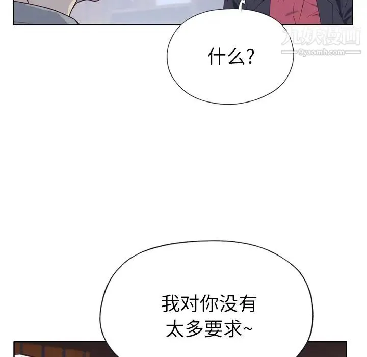 优质女人 第33话 第97页