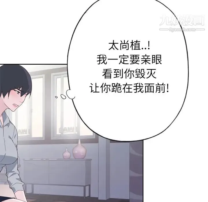 优质女人 第33话 第26页