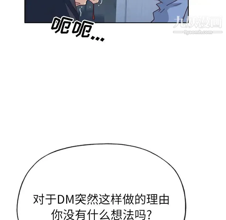 优质女人 第33话 第79页