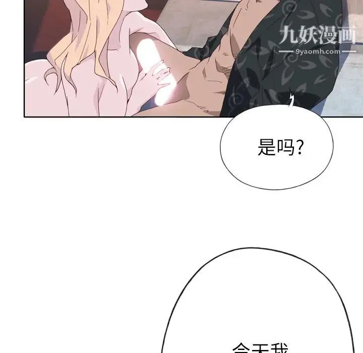优质女人 第33话 第11页