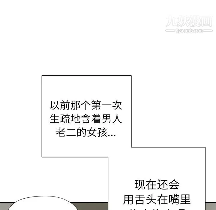 优质女人 第33话 第8页