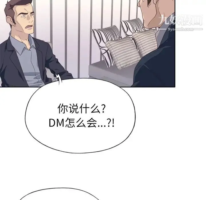 优质女人 第33话 第35页