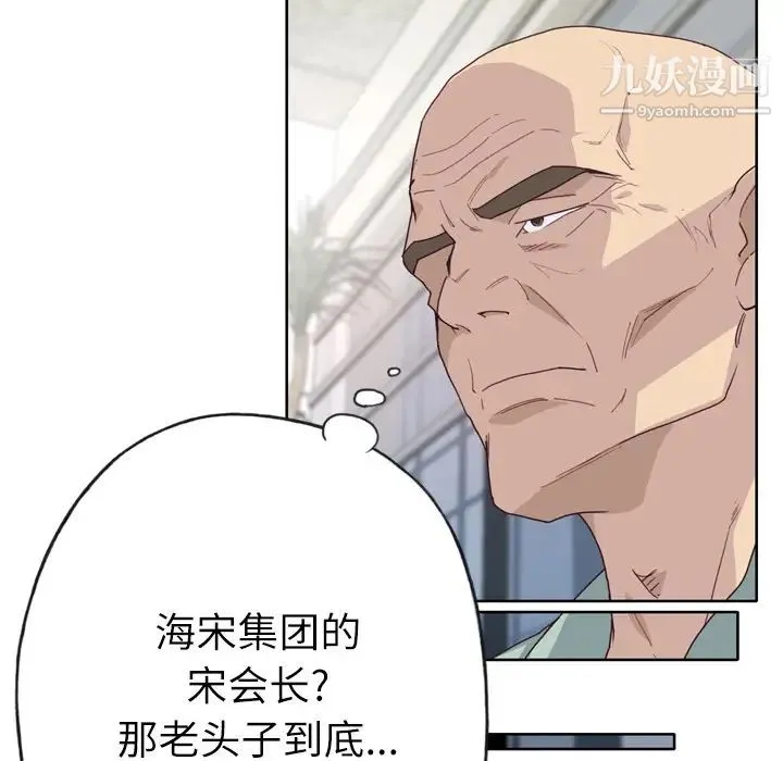 优质女人 第33话 第83页