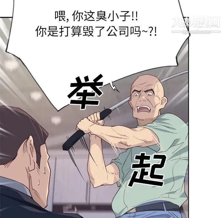 优质女人 第33话 第74页