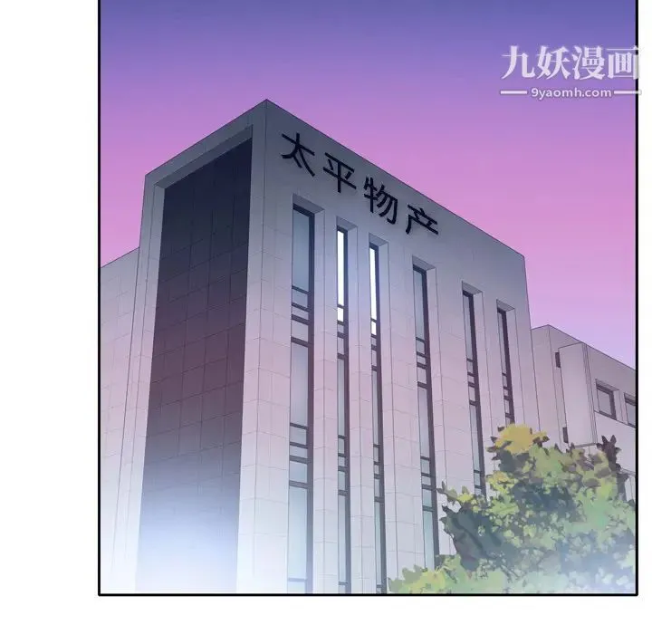 优质女人 第33话 第69页