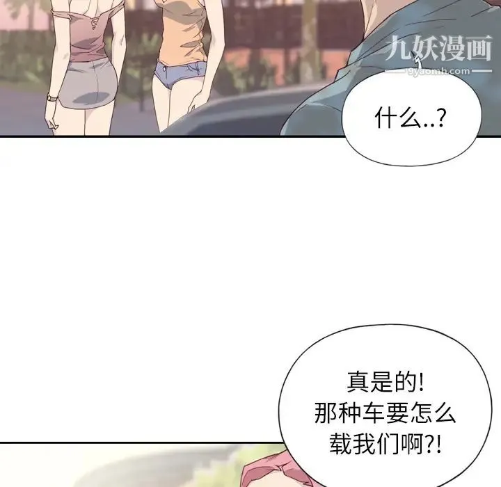 优质女人 第2话 第26页