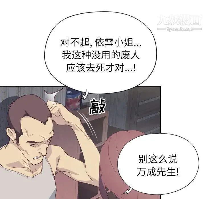 优质女人 第2话 第55页