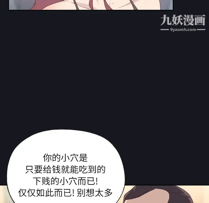 优质女人 第2话 第107页