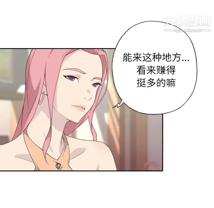 优质女人 第2话 第9页