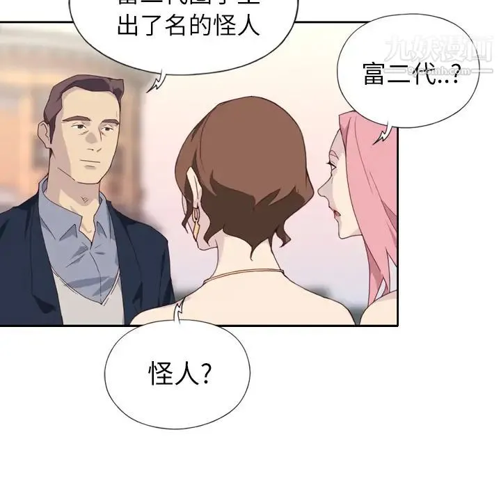 优质女人 第2话 第40页