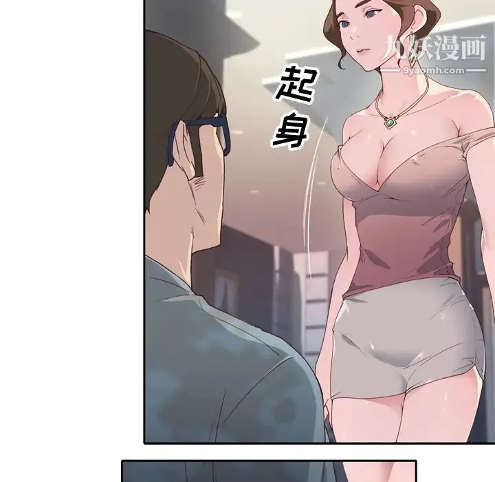 优质女人 第2话 第17页