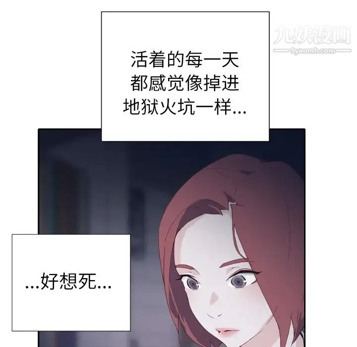 优质女人 第2话 第75页