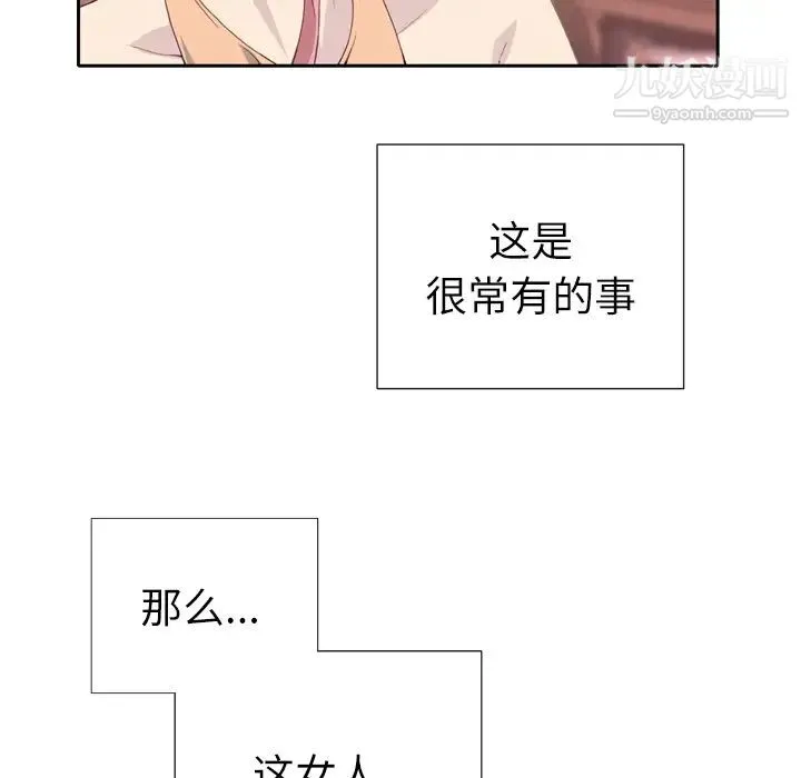 优质女人 第2话 第12页