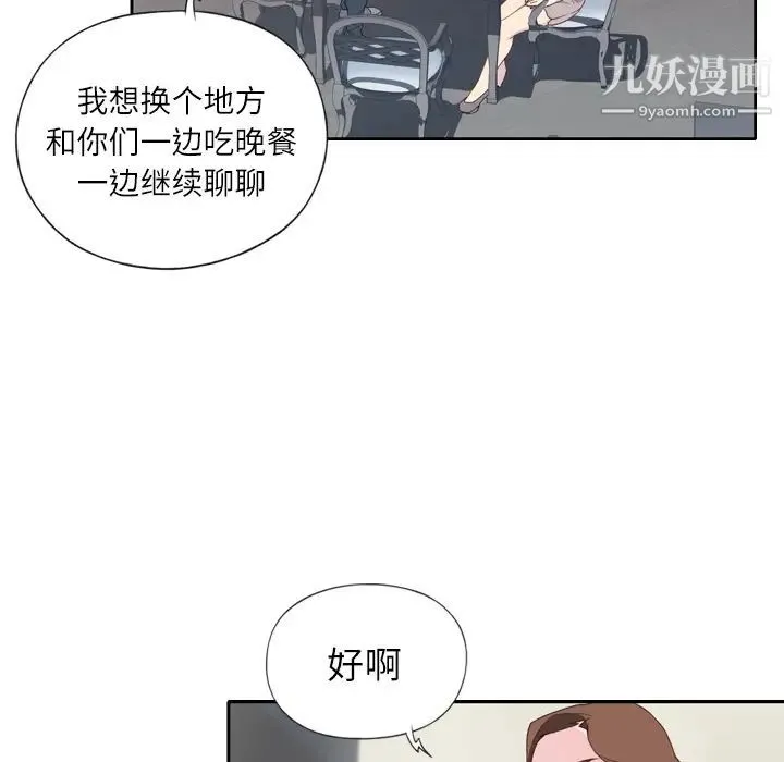 优质女人 第2话 第16页