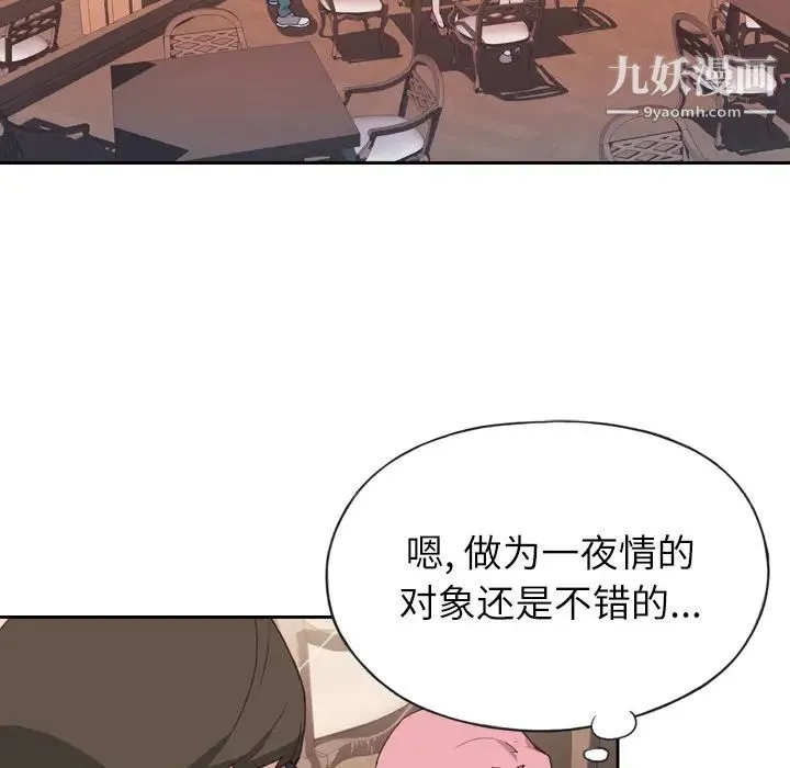 优质女人 第2话 第5页