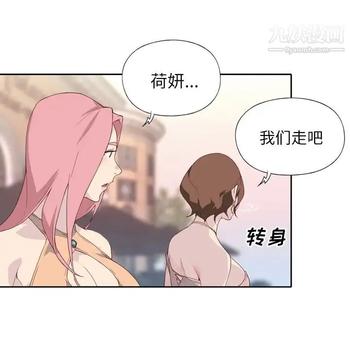 优质女人 第2话 第23页