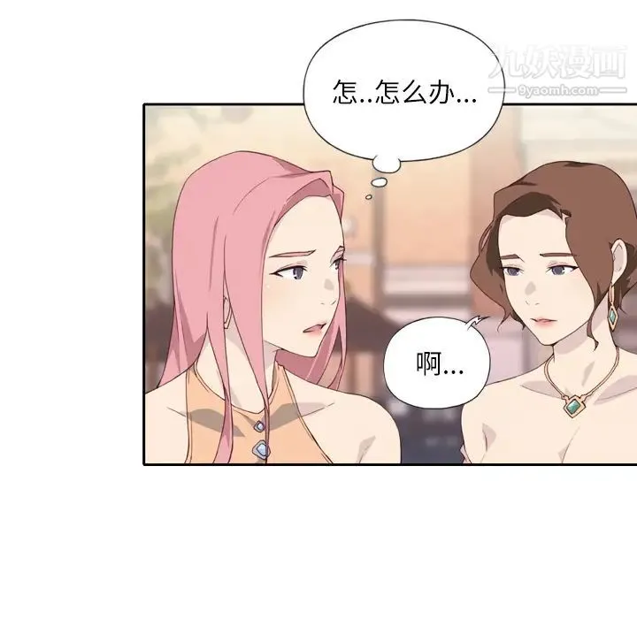 优质女人 第2话 第43页