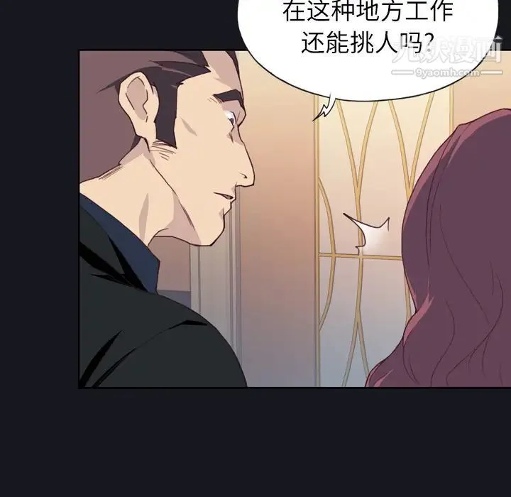 优质女人 第2话 第105页