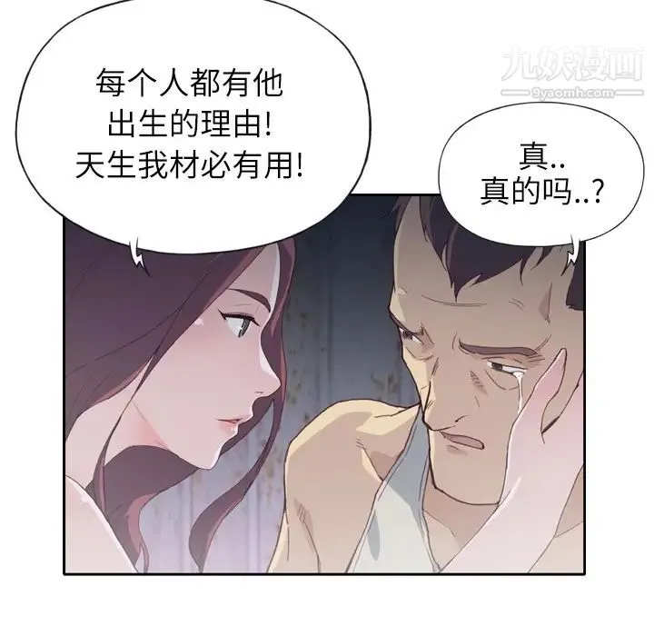 优质女人 第2话 第57页