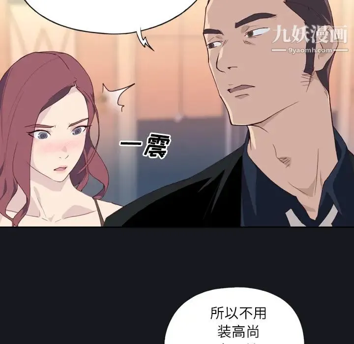 优质女人 第2话 第108页