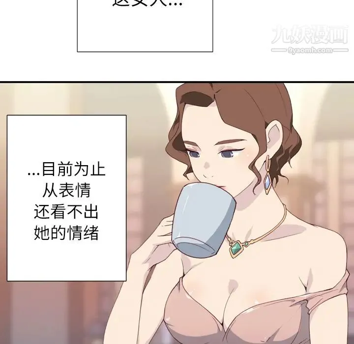 优质女人 第2话 第13页
