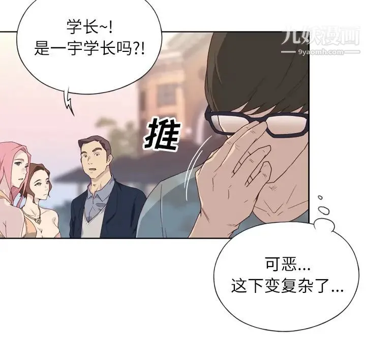 优质女人 第2话 第33页