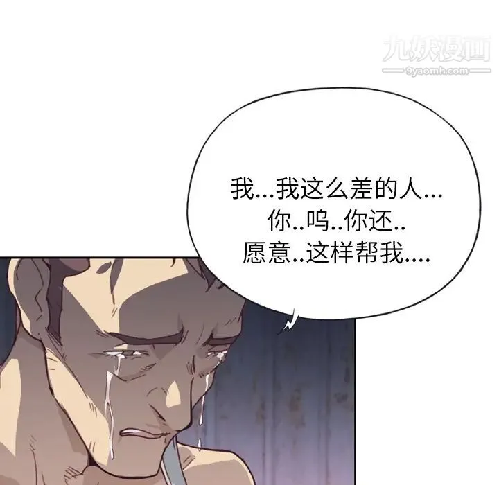 优质女人 第2话 第52页