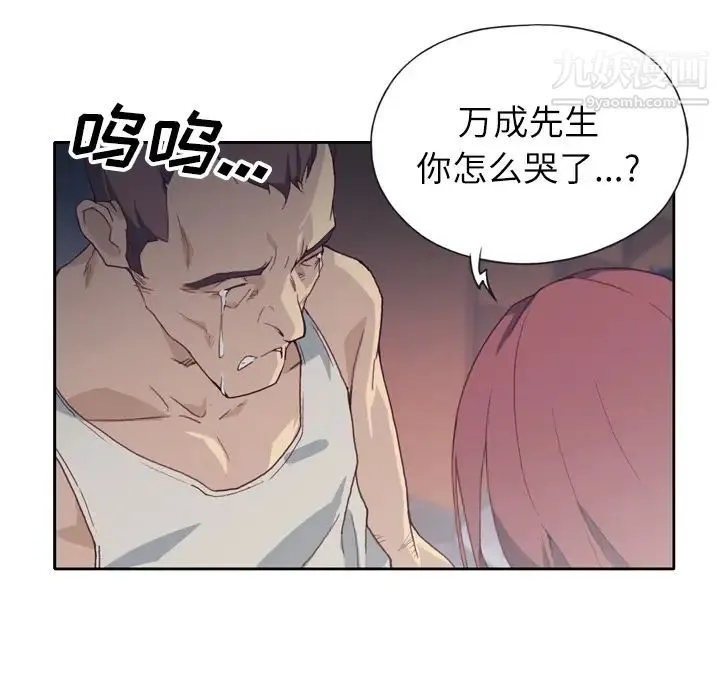 优质女人 第2话 第51页