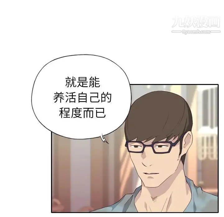 优质女人 第2话 第10页