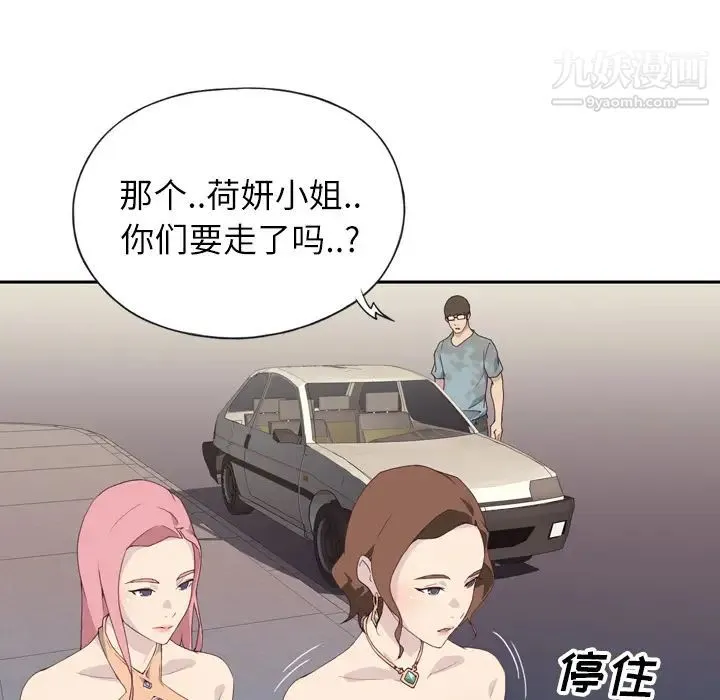 优质女人 第2话 第24页