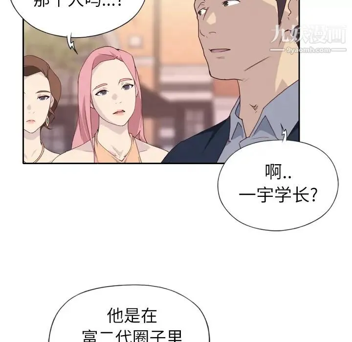 优质女人 第2话 第39页